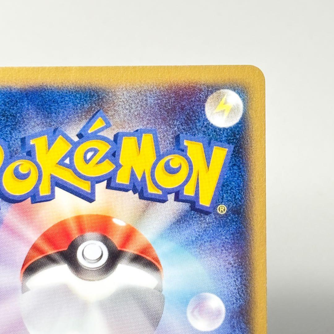 【渦巻きホロ】ポケモンカード　マクドナルドミニマムパック　雷エネルギー