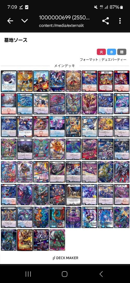 デュエパーティー　デッキ4種セット