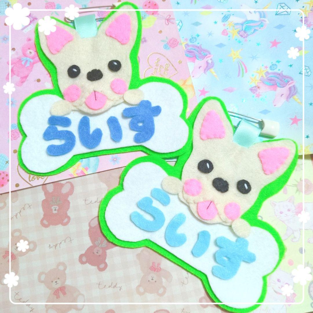 ぴょん様ご確認用♡ 犬用名札 フレンチブルドッグ