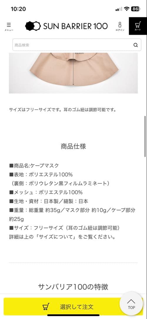 サンバリア　完全遮光　ケープマスク