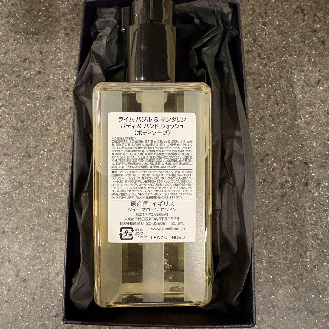 ジョーマローン ボディソープ ライムバジル&マンダリン 250ml