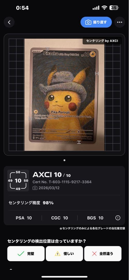 の*】様 星月夜　ピカチュウ　ゴッホ展