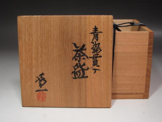 ★　清水卯一　青磁貫入茶碗　美しい一品です★x666