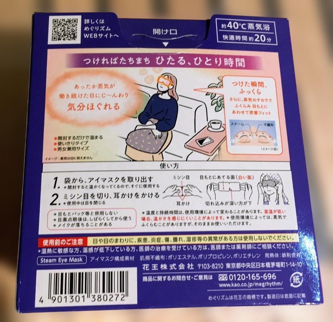 無香料 1枚あたり100円 めぐりズム 蒸気でホットアイマスク 90枚