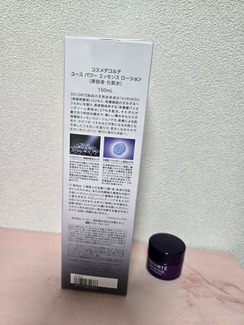 新品未開封　コスメデコルテ　ユースパワーエッセンス　ローション　150ml