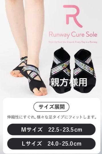 sgv新品未開封Runway Cure Sole 足用サポーター Mサイズ