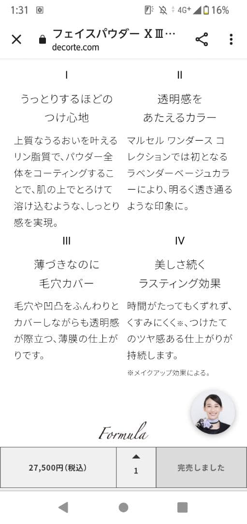 マルセルワンダース　フェイスパウダーⅧ
