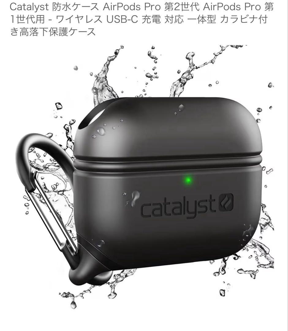 ⭐️AirPods Pro⭐️第2世代・第1世代用 防水保護ケース Catalyst