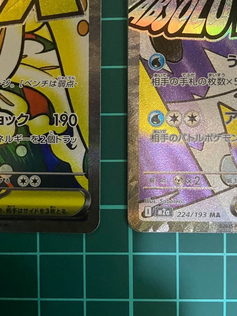 メガドリーム　MA　コンプリート10枚