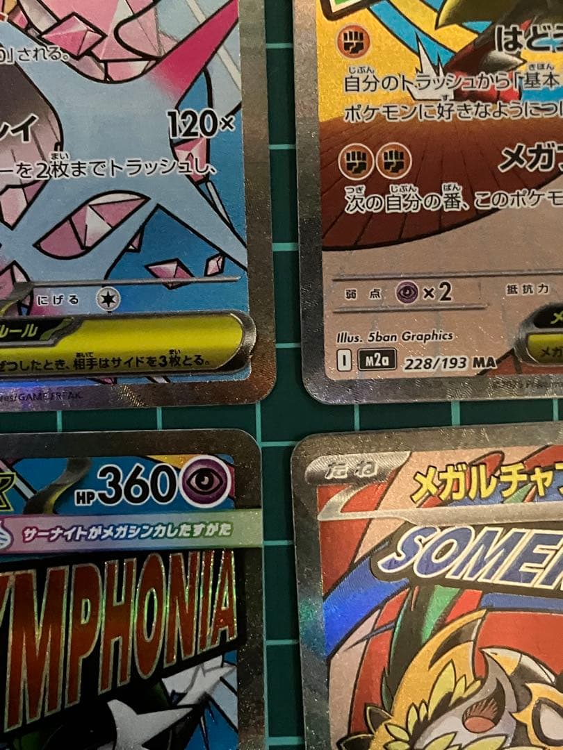 メガドリーム　MA　コンプリート10枚