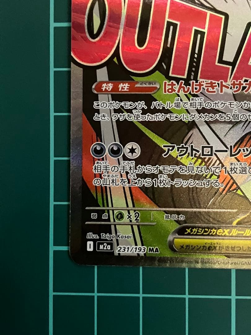 メガドリーム　MA　コンプリート10枚