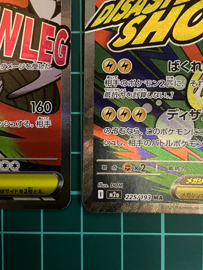 メガドリーム　MA　コンプリート10枚