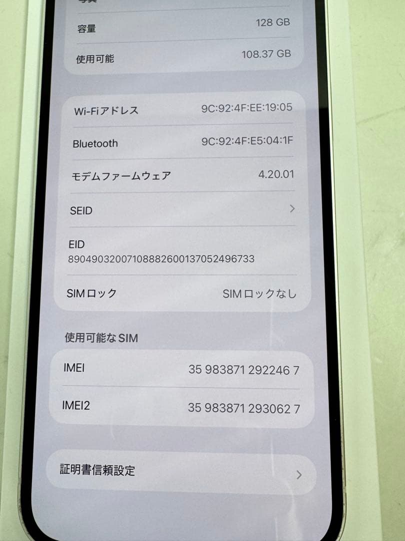 美品　iPhone 14 Plus 128GB MQ4D3J/A SIMフリー