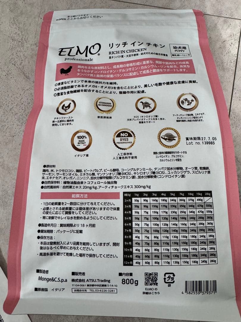 ELMO パピー　リッチインチキン4袋セット