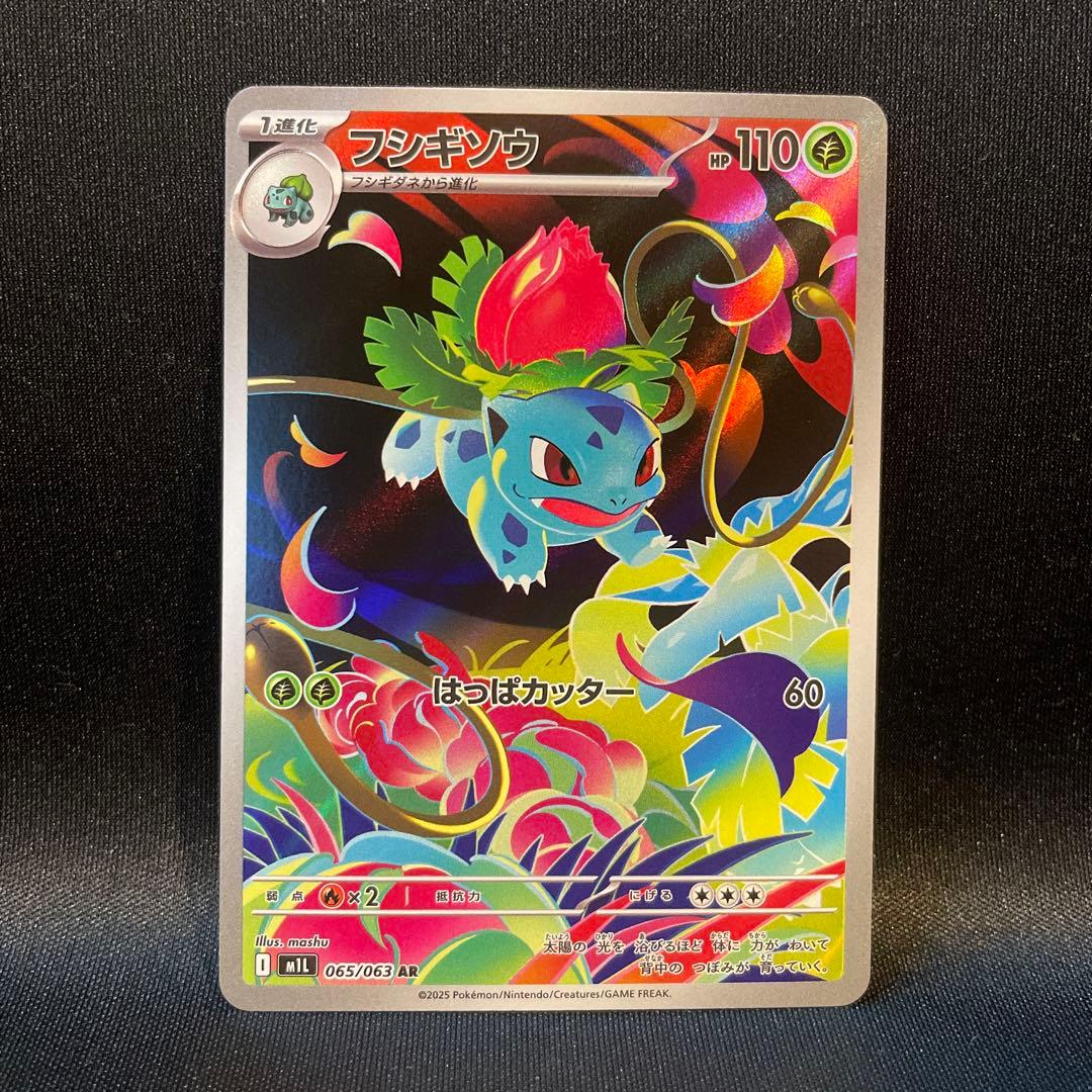 メガフシギバナex sar フシギダネ フシギソウ　ar