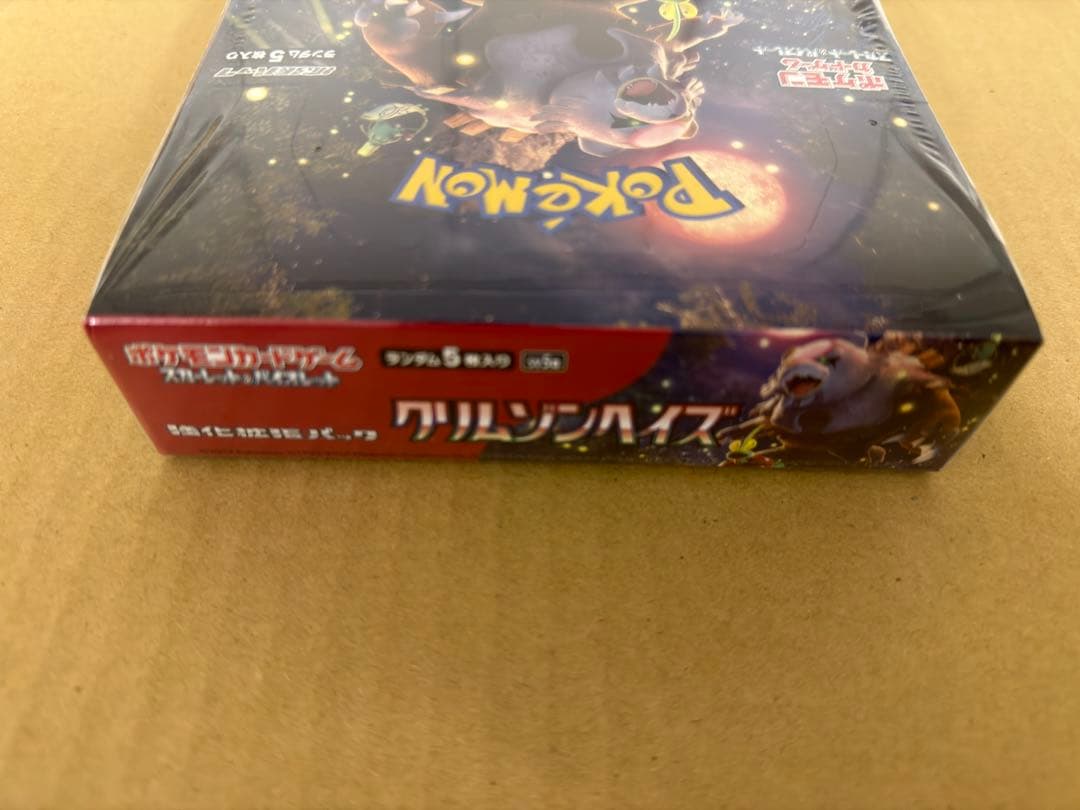 ポケモンカードゲーム クリムゾンへイス 5パック入り