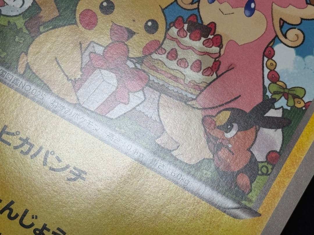 希少 __のピカチュウ おたんじょうび お誕生日 BW-Pプロモ ジャンボカード