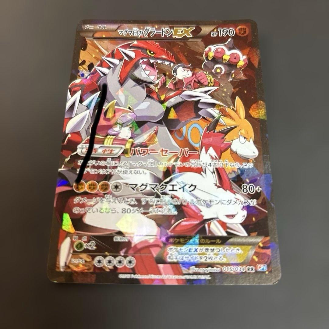 P*~様 マグマ団のグラードンEX RR CP1 マグマ団VSアクア団 ダブルク