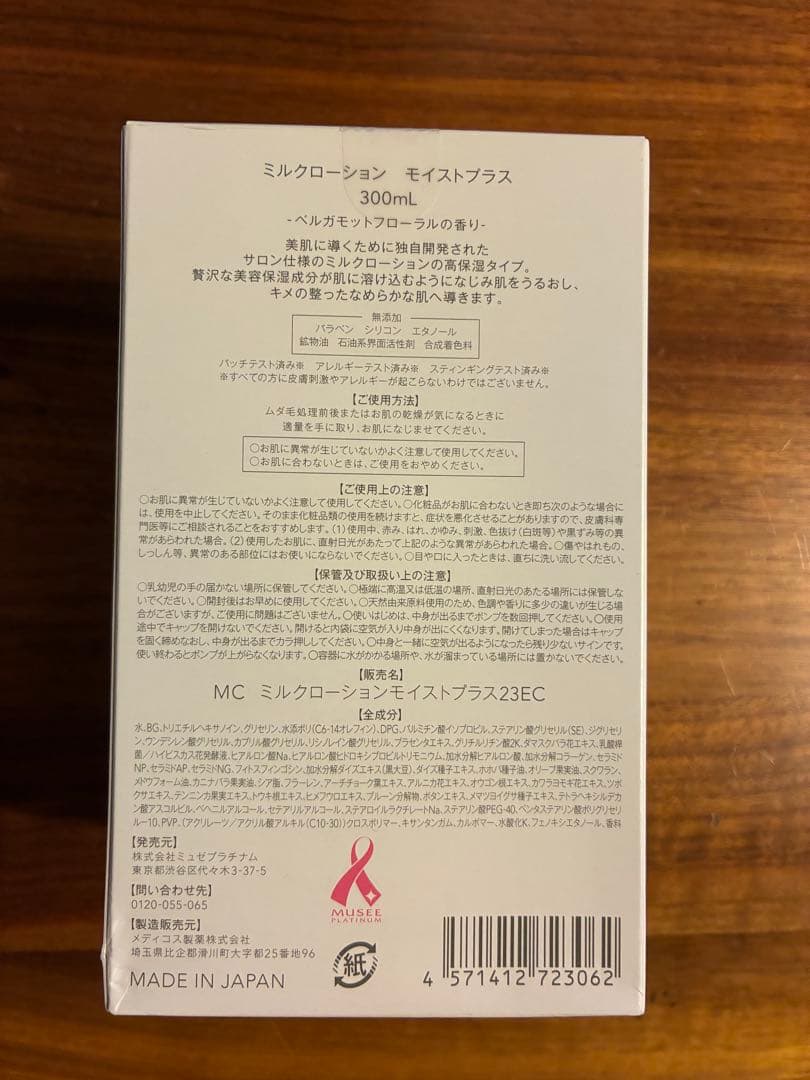 Musée Cosme ミルクローションとボディウォッシュ