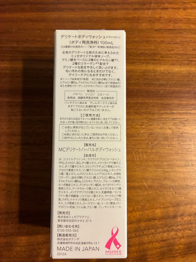 Musée Cosme ミルクローションとボディウォッシュ