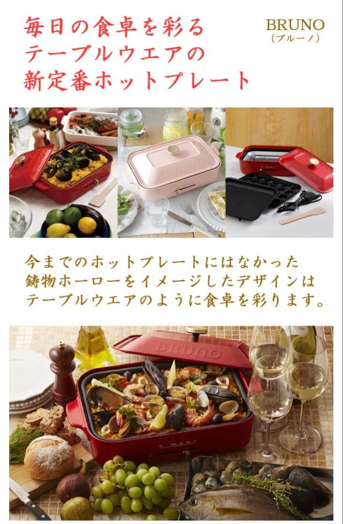 BRUNO コンパクトホットプレート BOE021 たこ焼きプレート付き