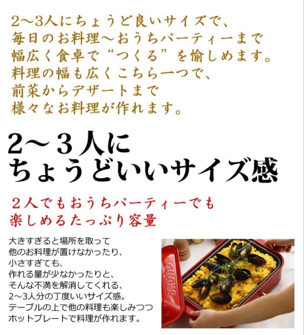 BRUNO コンパクトホットプレート BOE021 たこ焼きプレート付き