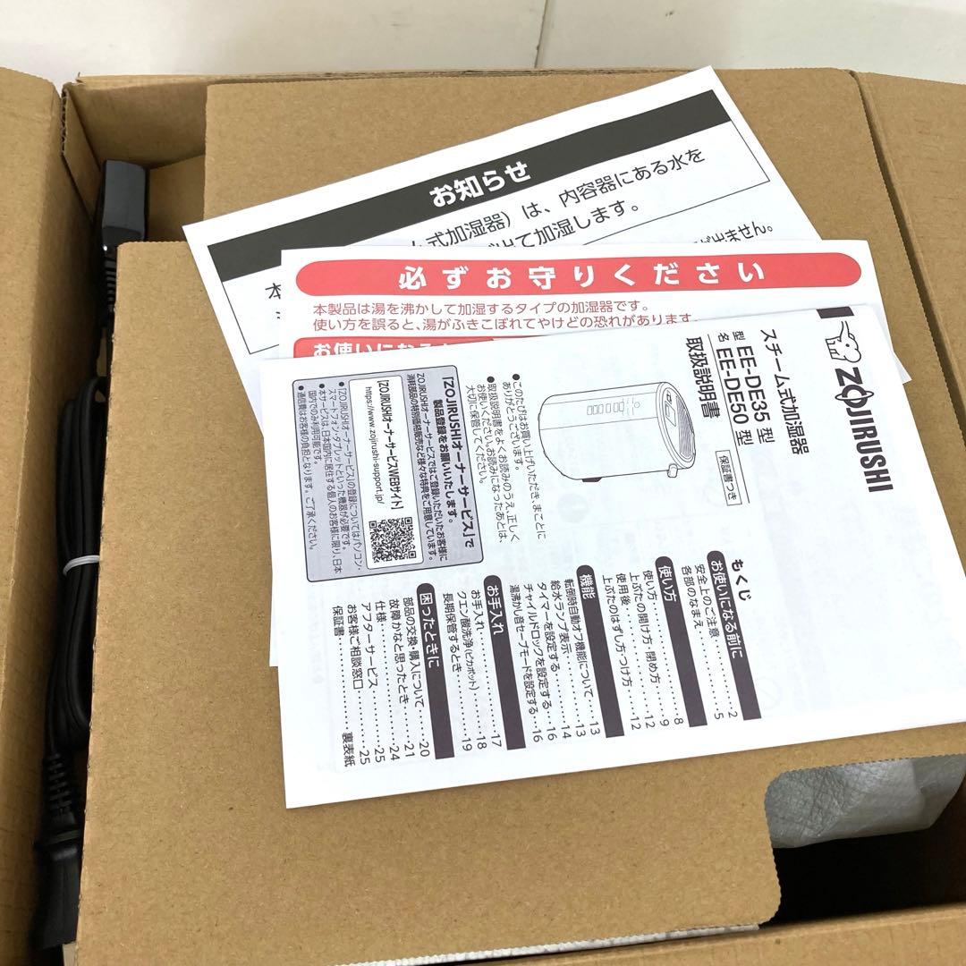 559-Q 象印 スチーム式加湿器 EE-DE35-HA グレー 未使用