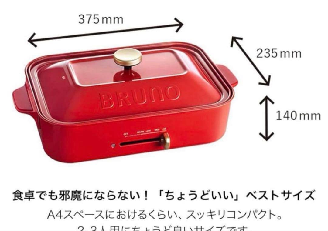 【新品】BRUNO ブルーノコンパクトホットプレート　RED