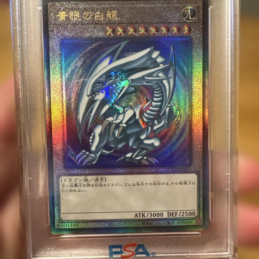 ブルーアイズホワイトドラゴン PSA10 美品 アルティメット レリーフ