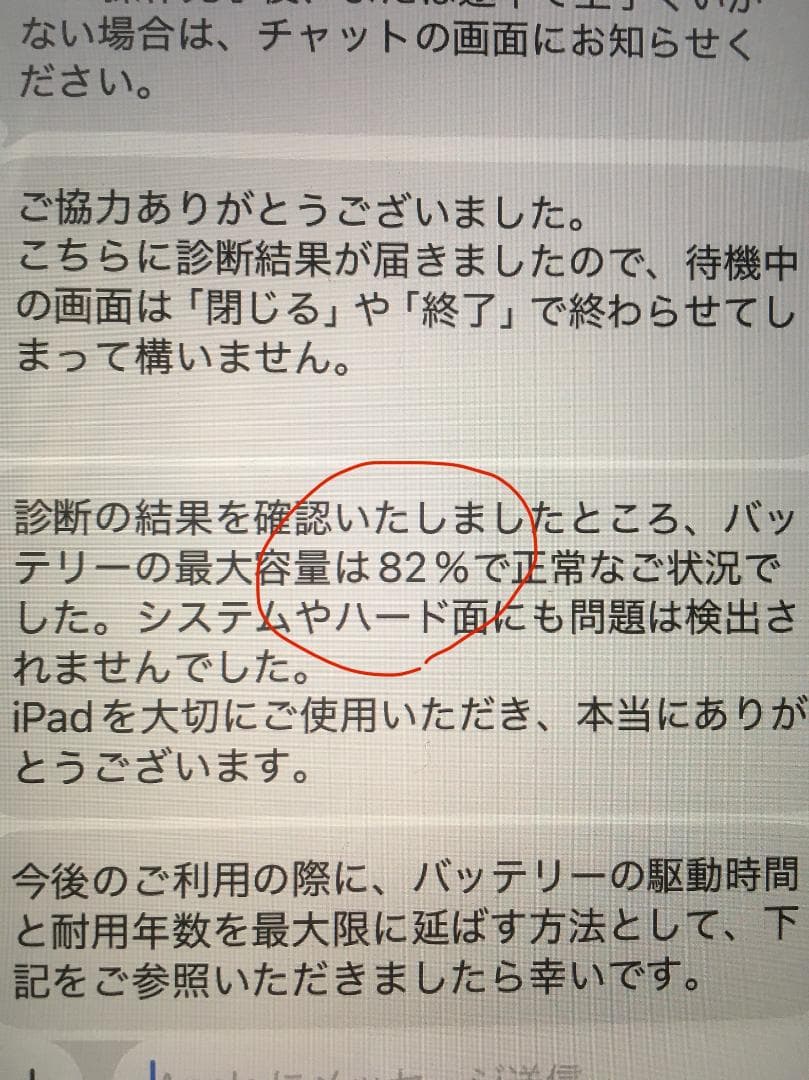 【美品】iPad 第8世代 32GB バッテリー90%