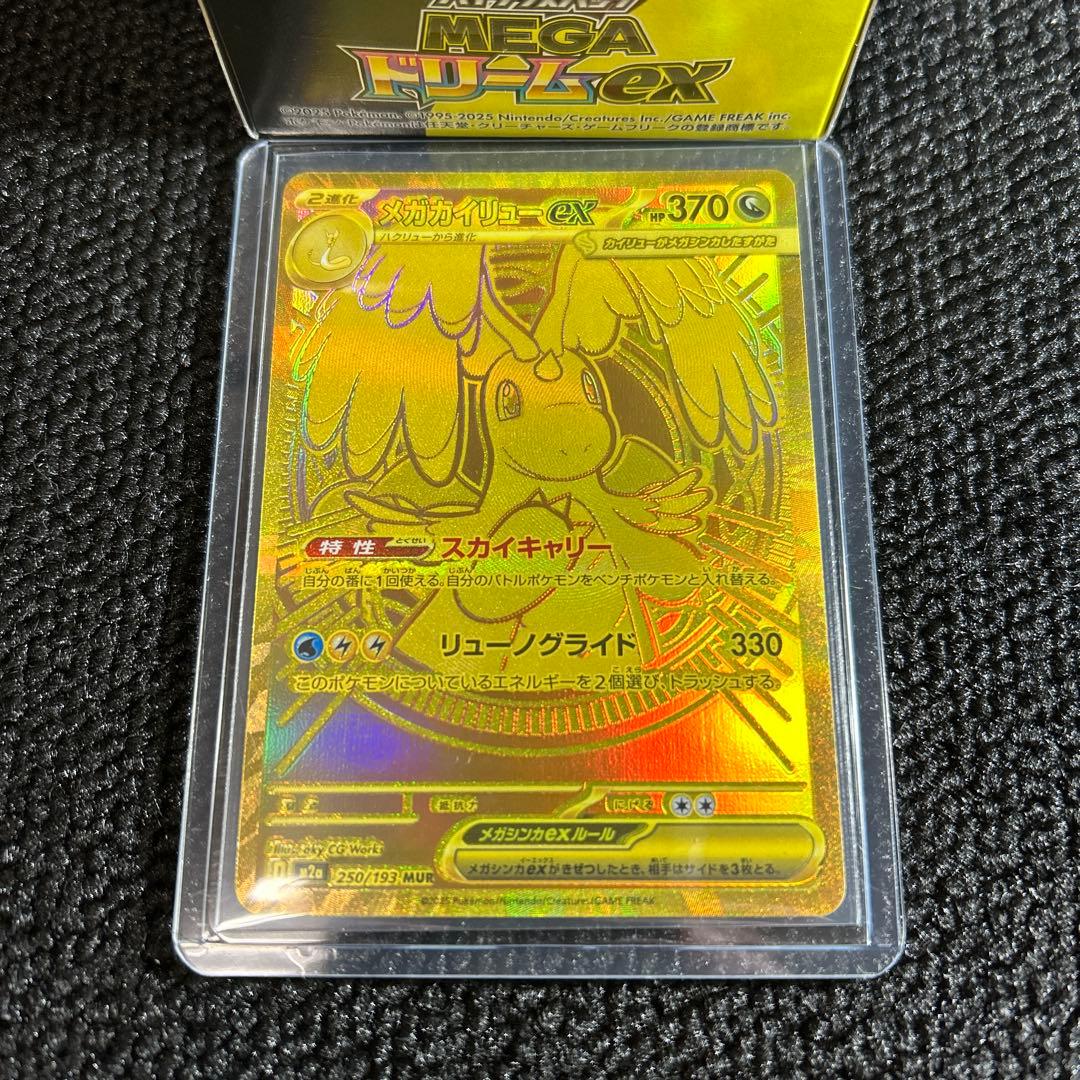 u*_様 ポケモンカード カイリューex MUR