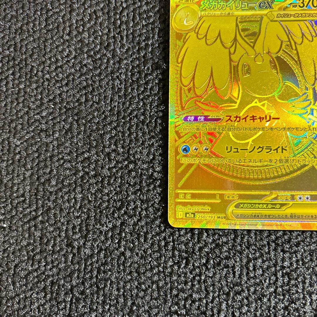 u*_様 ポケモンカード カイリューex MUR