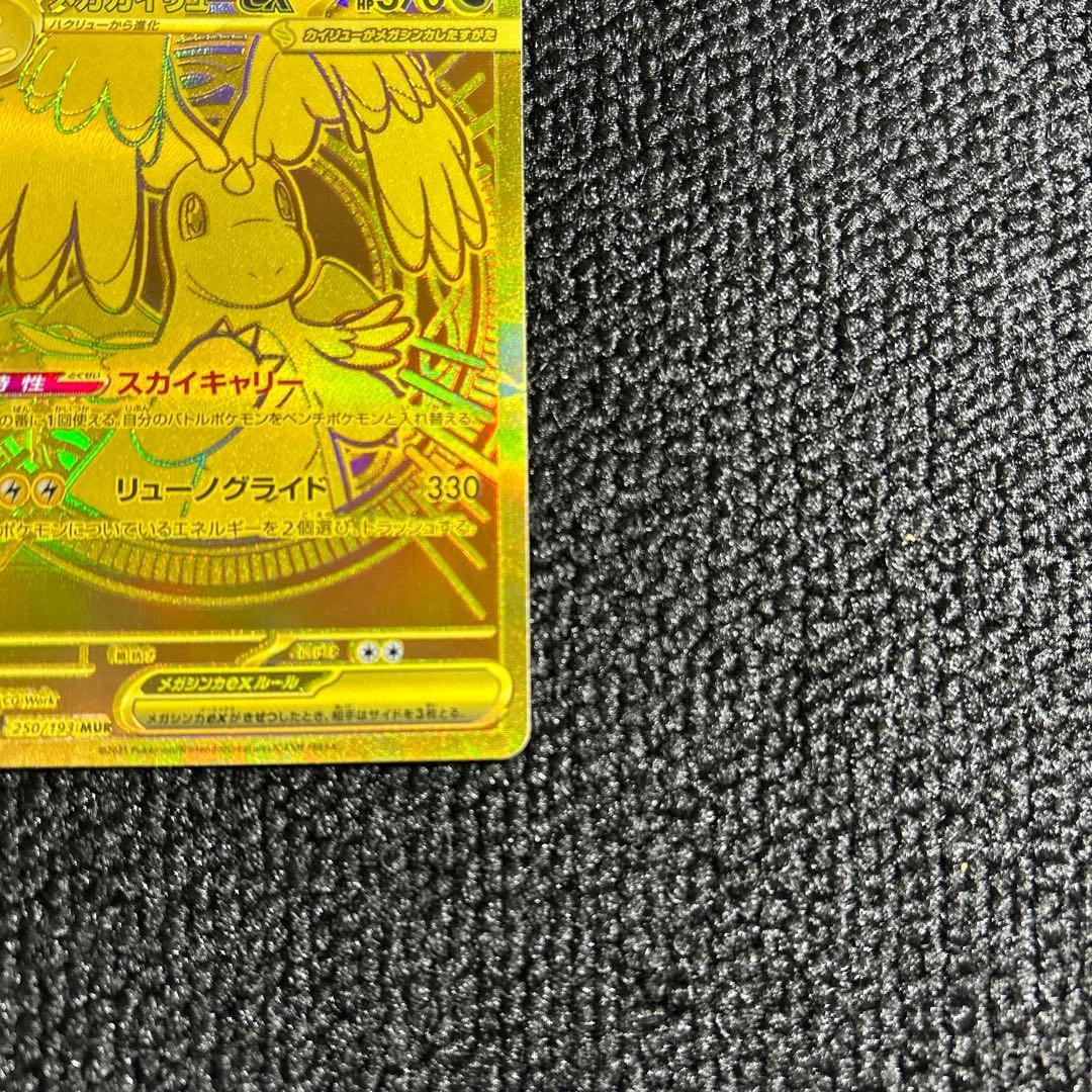 u*_様 ポケモンカード カイリューex MUR