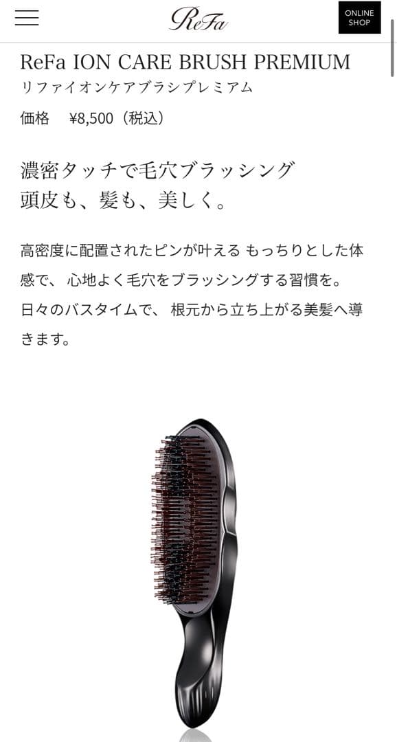 ReFa イオンケアブラシプレミアム　新品未使用