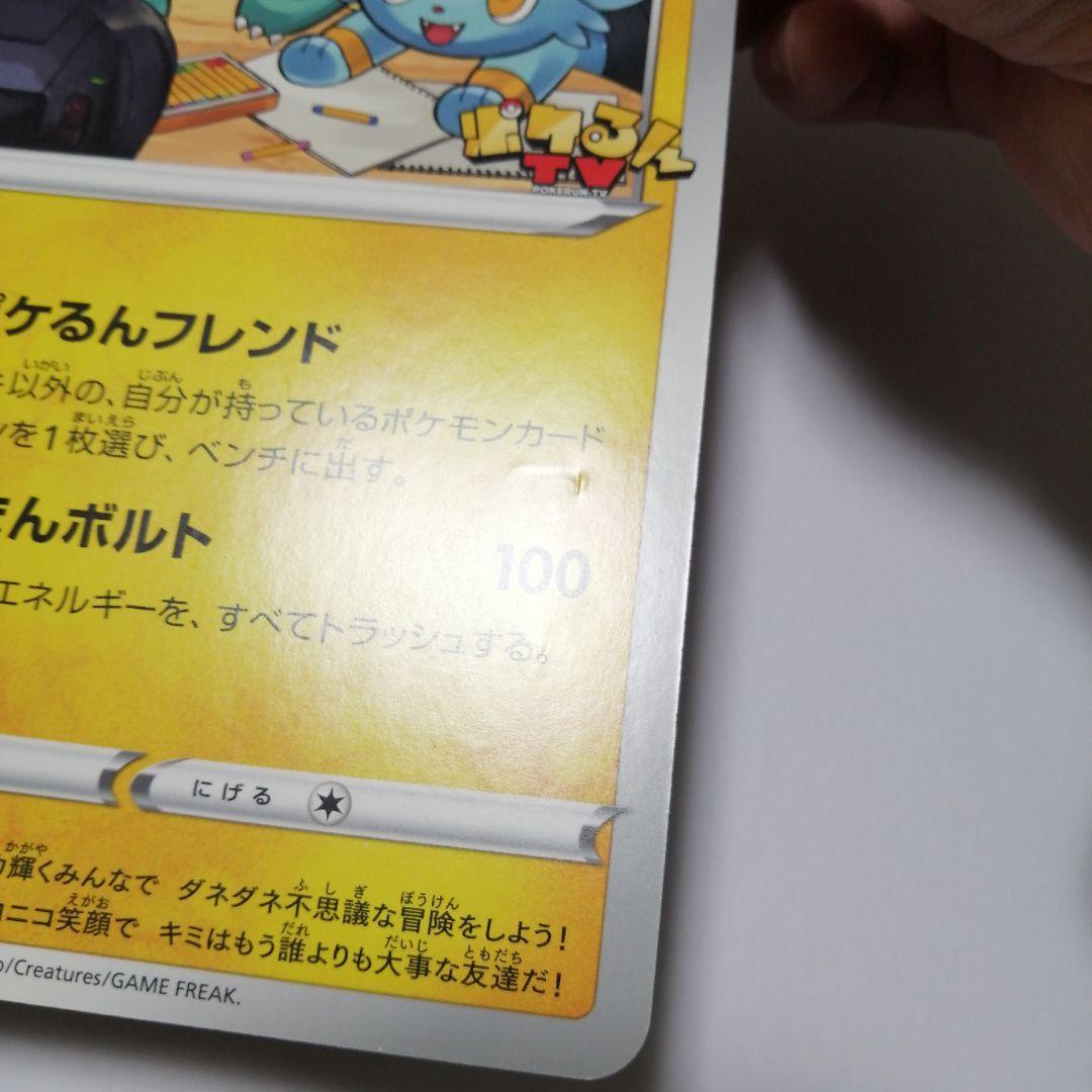 ポケモンカード　ポケるんTVのピカチュウとなかまたち　ジャンボカード　プロモ