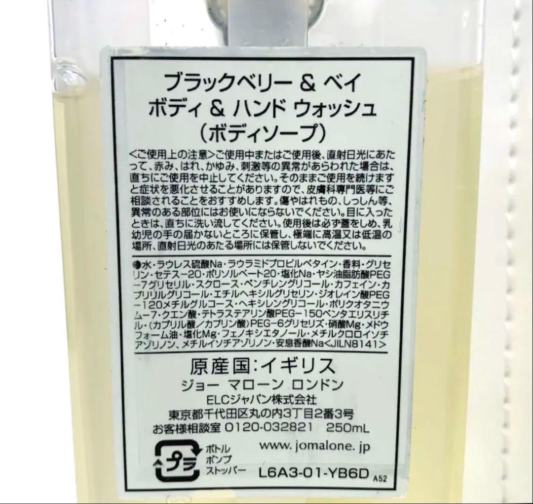 ジョーマローン　ブラックベリー＆ベイ　ボディ＆ハンドウォッシュ　美品