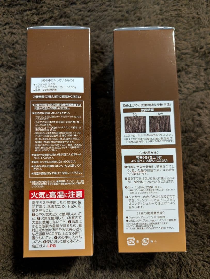 【新品未開封】ヘアボーテエクラ　ボタニカル　エアカラーフォー厶　2本セット