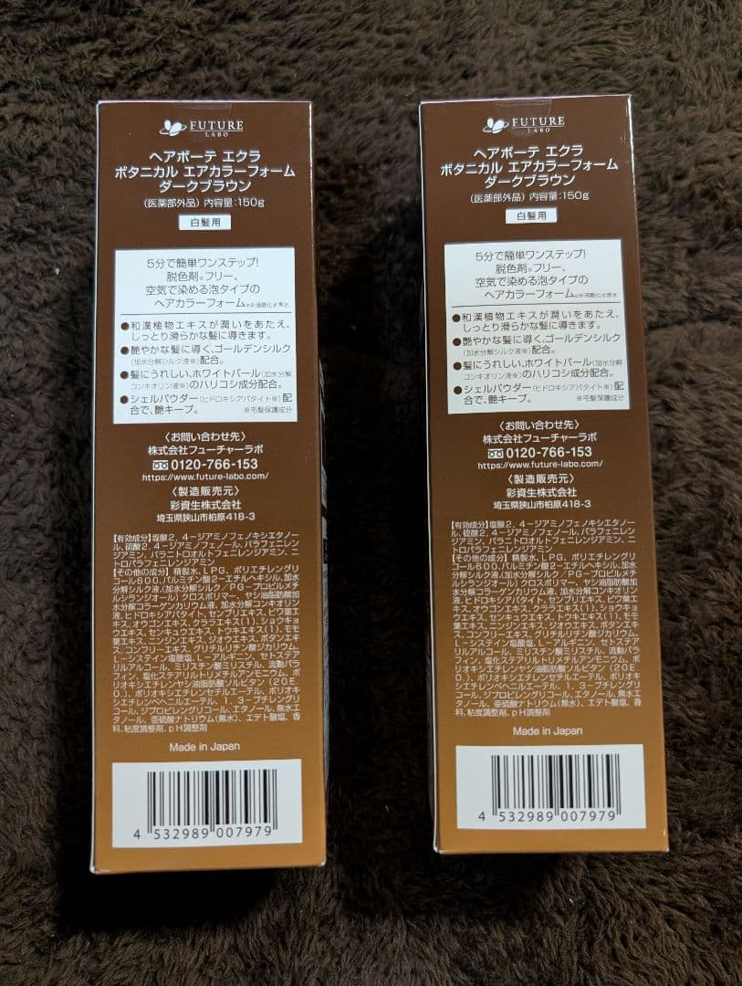 【新品未開封】ヘアボーテエクラ　ボタニカル　エアカラーフォー厶　2本セット