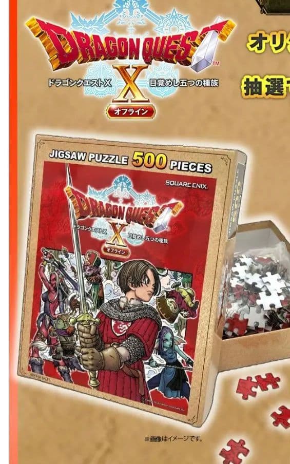 ドラゴンクエストX ドラクエ10/ジグソーパズル 500ピース(非売品)