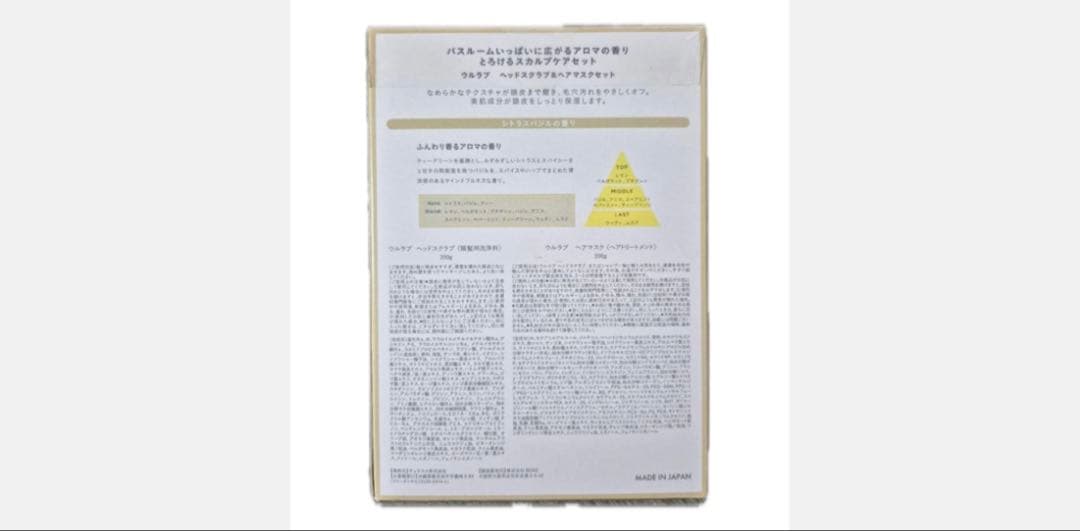 ULRUB ヘッドスクラブ（200g）とヘアマスク（200g）　4セット　箱あり