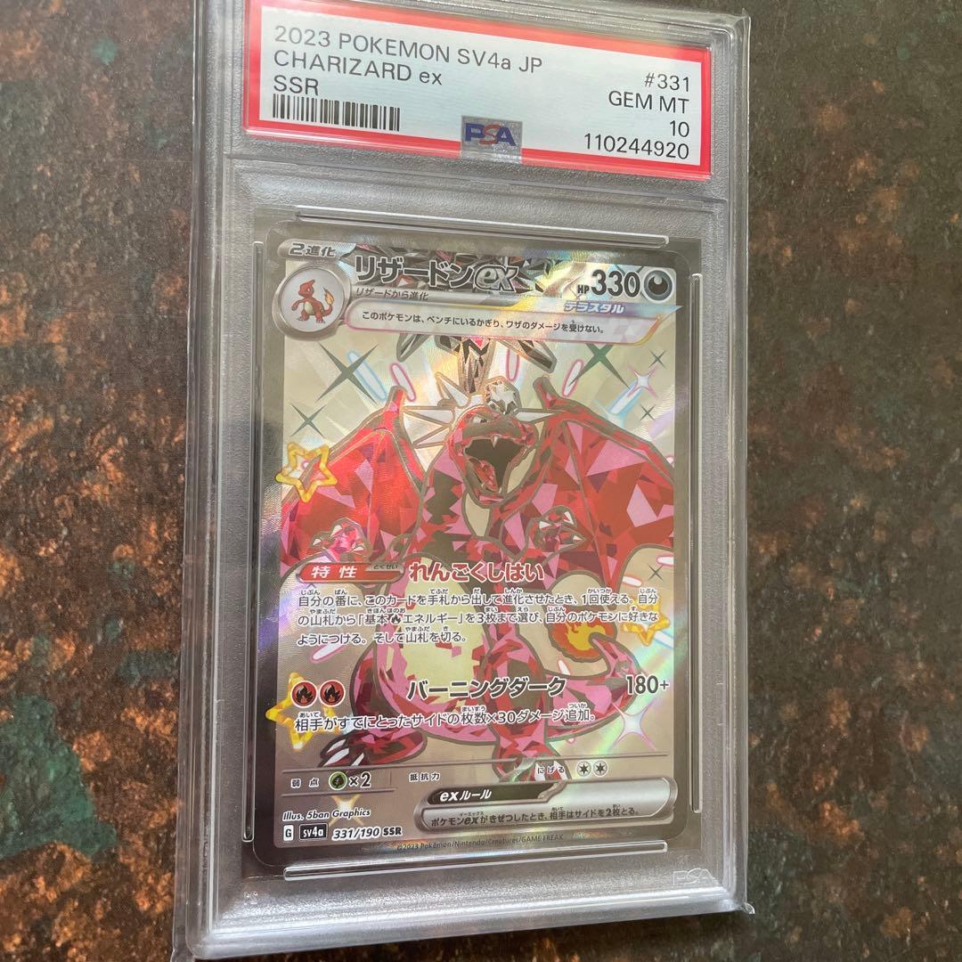 b*b様 【PSA10鑑定済】ポケモンカード　リザードンex