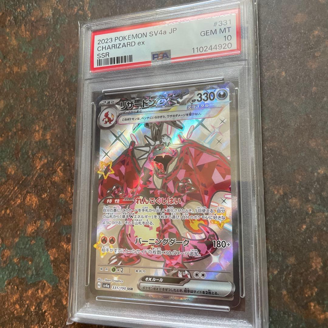 b*b様 【PSA10鑑定済】ポケモンカード　リザードンex