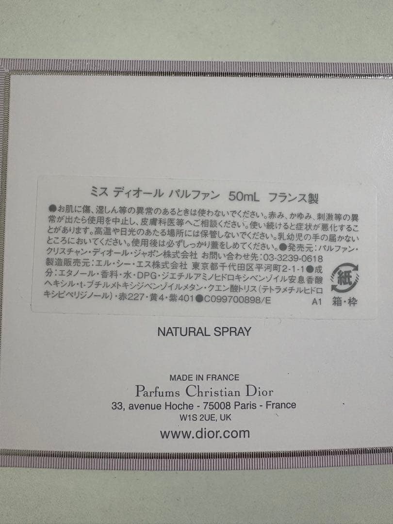 ミスディオール　パルファン 50mL Miss Dior フランス製