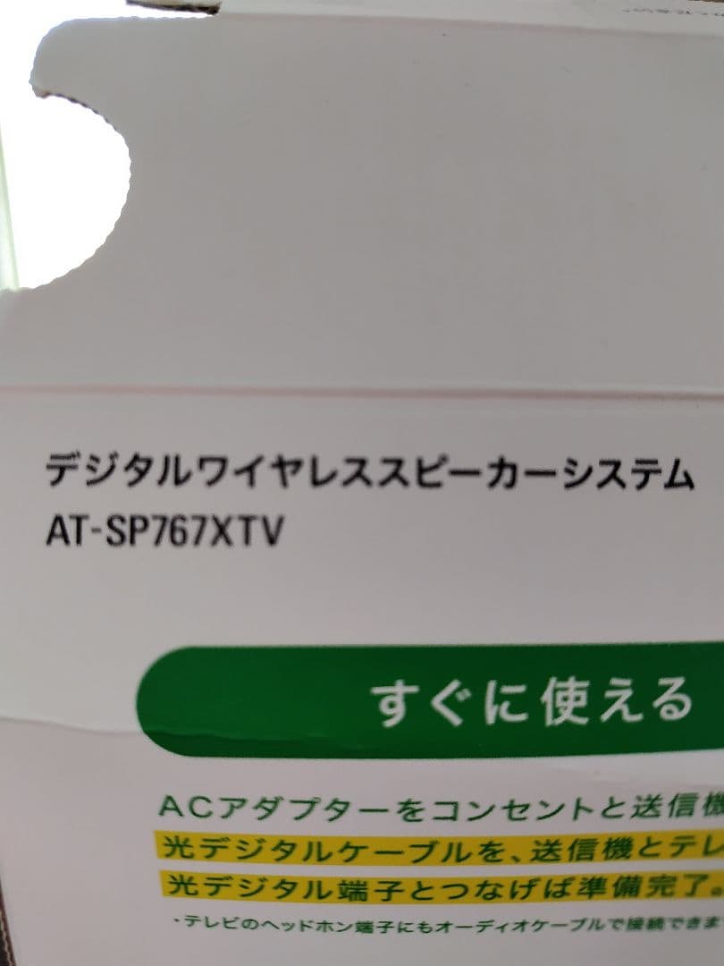 【美品】AT-SP767XTV 手元スピーカー　オーディオテクニカ