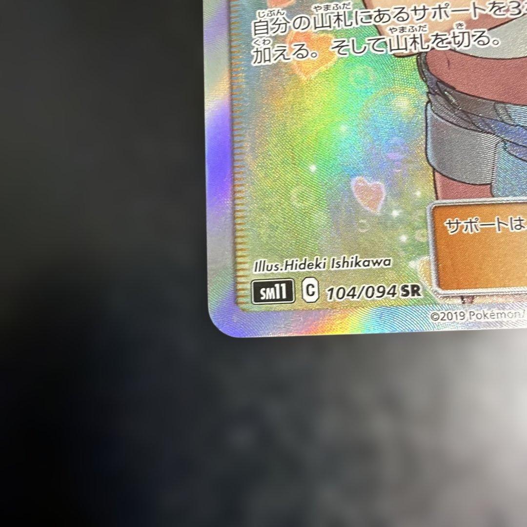 カスミのおねがい　SR