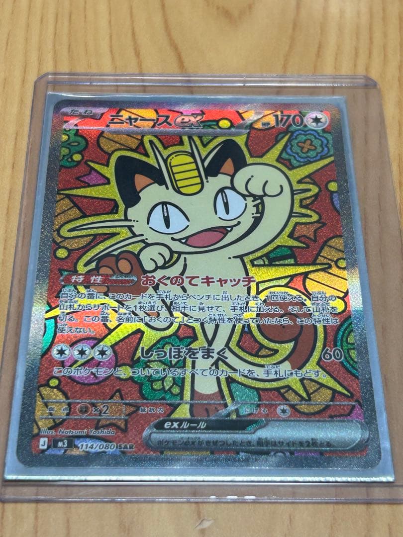 ポケモンカード ムーキスゼロ 114/080