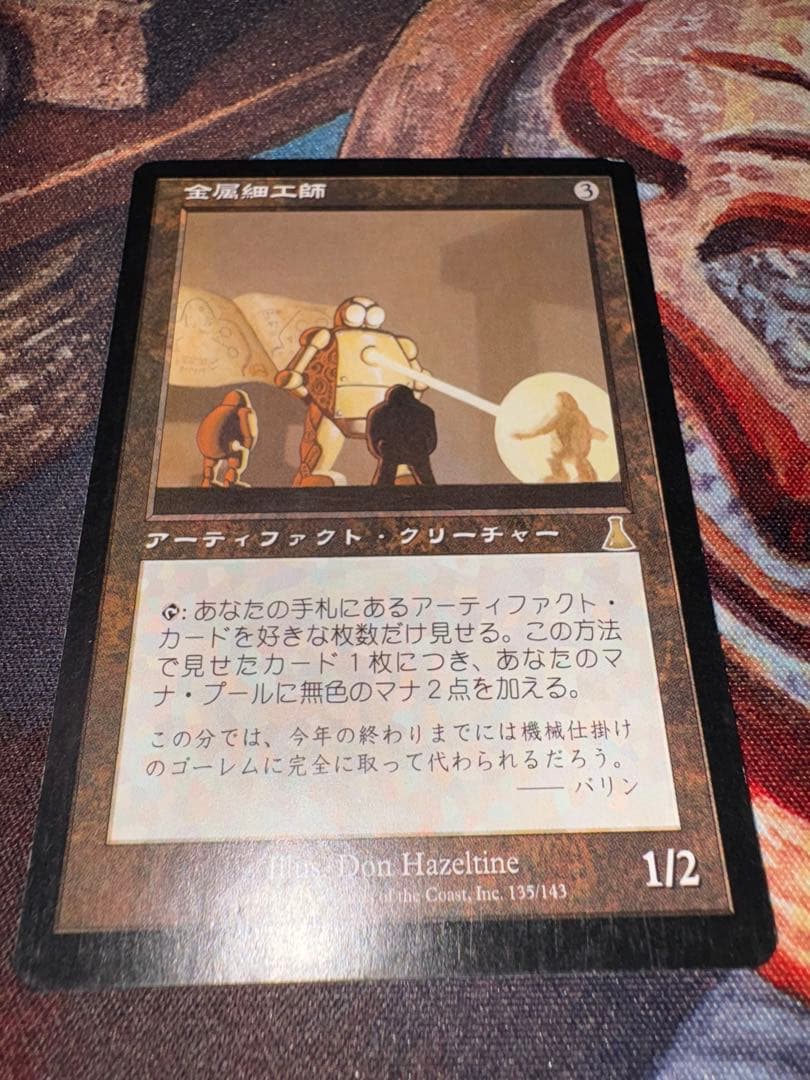 MTG 金属細工師　(プレイ用)