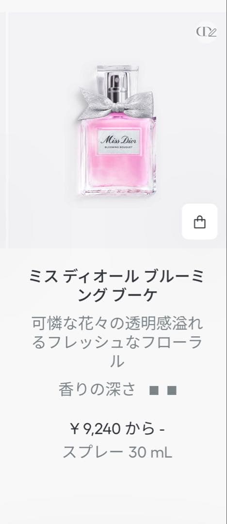 【未開封正規品】ミスディオールブルーミングブーケ　パルファン30㎖
