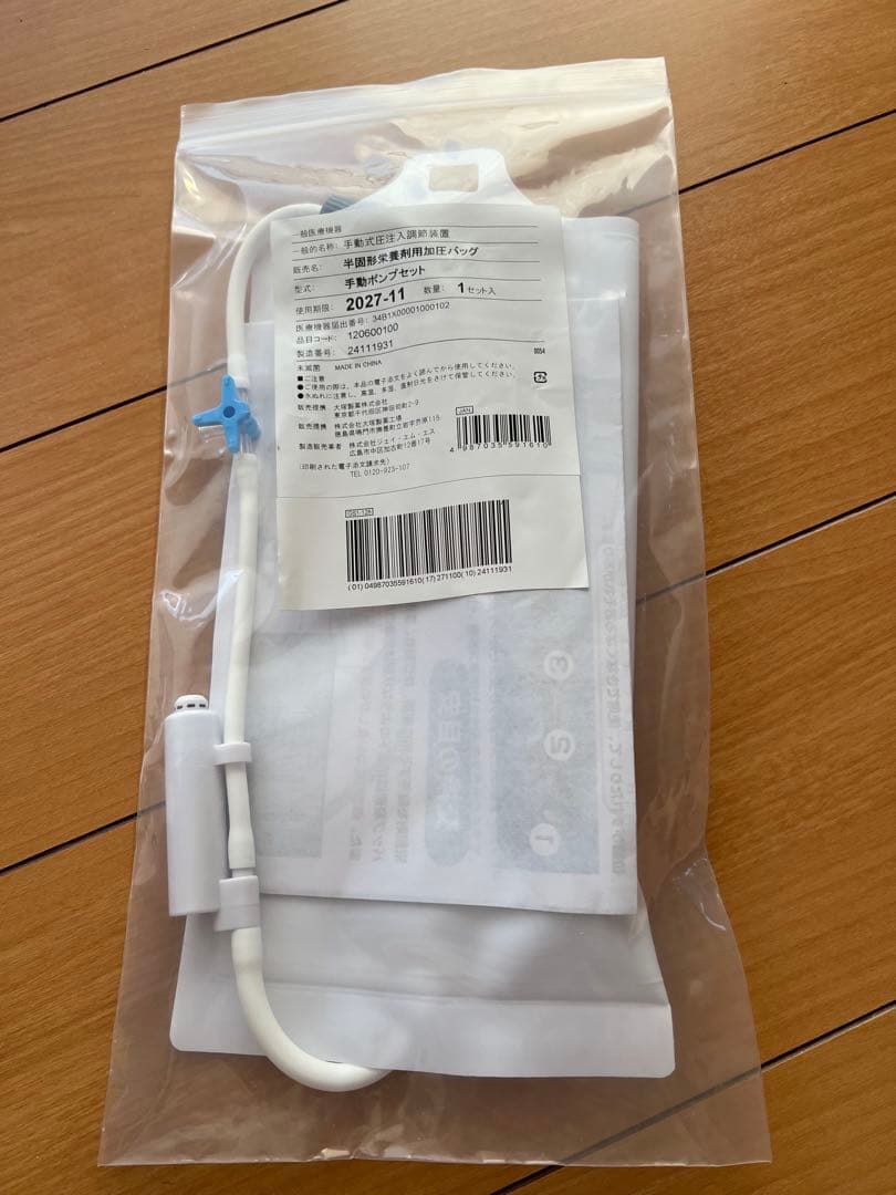 大塚製薬　加圧バッグ　加圧ポンプ　経管栄養　新品未使用 半固形栄養剤用加圧バッグ