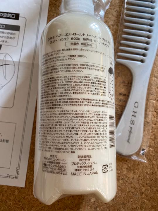 G.H.S ヘアーコントロールトリートメント・プラチナコーム